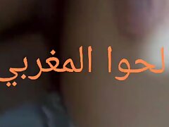 شمالية سخونة تلاقات مع كزاوي حواي تتقوليه حويني احبيبة بشويا زبك كبير