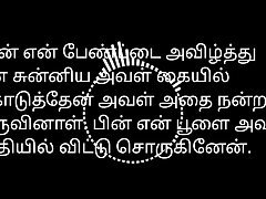 Tamil Hump Story Audio Island Enjoy